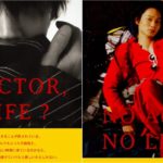 綾野剛役作りの秘訣